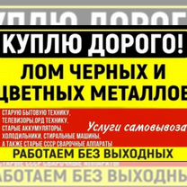 Вывоз металолома