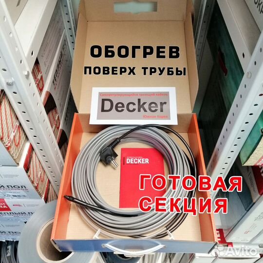 Греющий кабель для трубы 5 метров