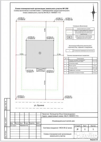 Уведомление о планируемом строительстве
