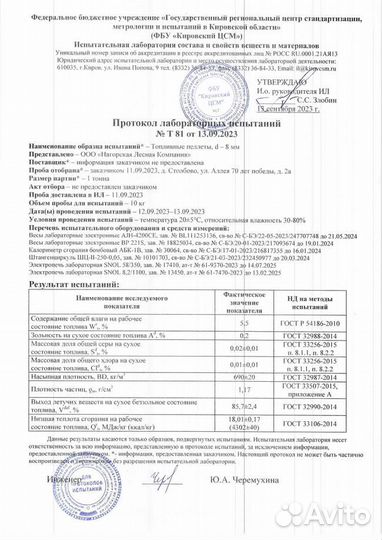 Пеллеты топливные древесные