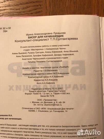 Бисер для начинающих Лукашова