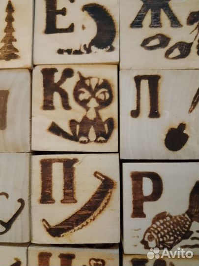 Кубики деревянные с выжжеными буквами. СССР