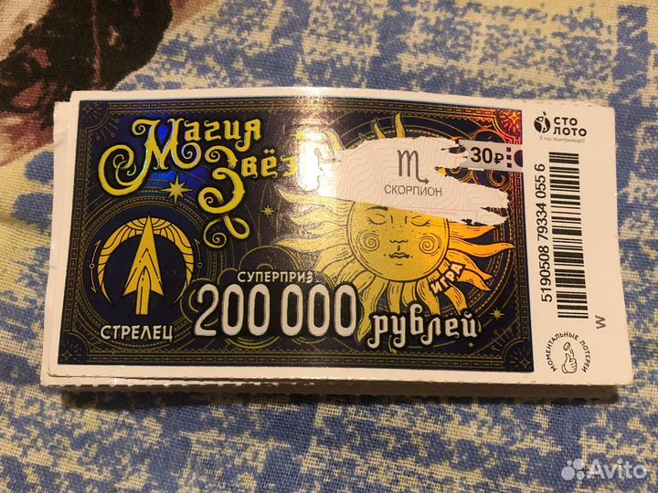 Магия звезд