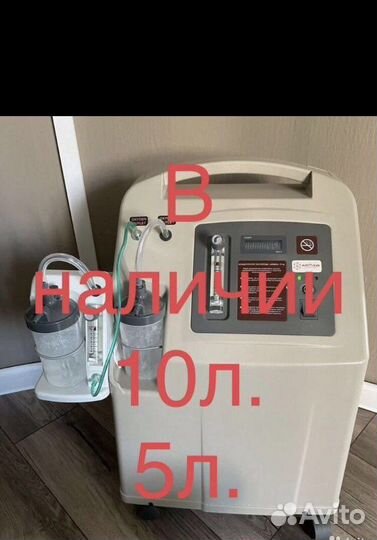 Кислородный концентратор на10литров