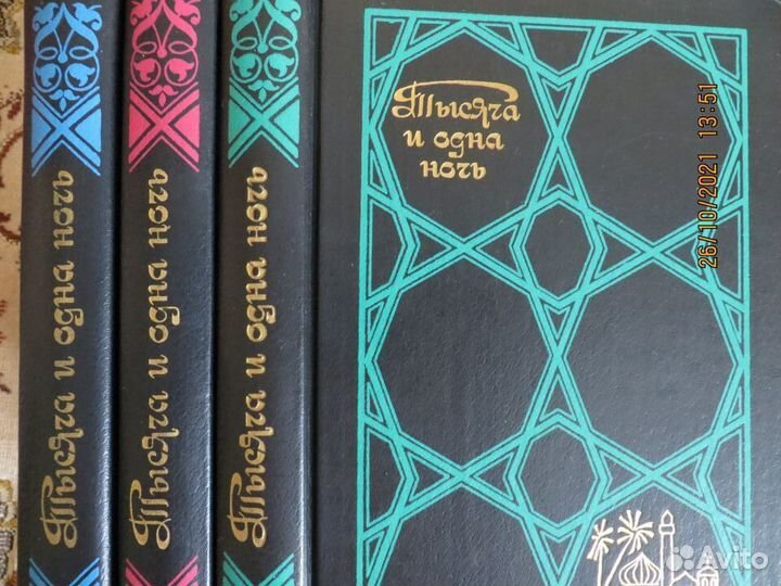 Тысяча и одна ночь Собрание сочинений Книги
