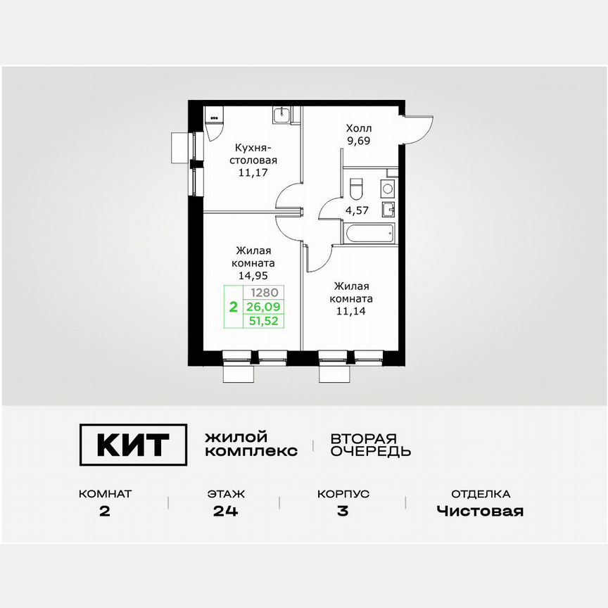 2-к. квартира, 51,5 м², 24/25 эт.