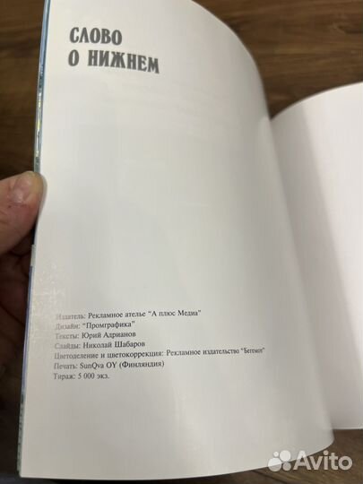 Иллюстрированный альбом Слово о Нижнем