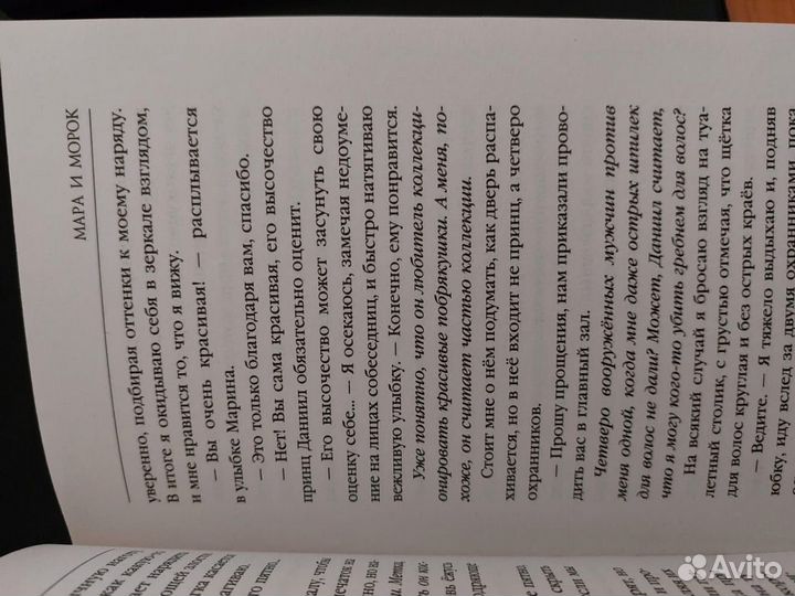 Мара и морок; Мара и Морок.Особенная тень