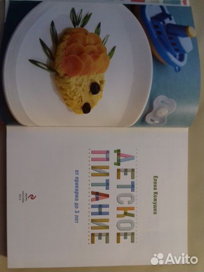 Книга детское питание