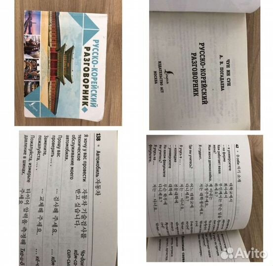 Учебник по английскому, корейскому, китайскому