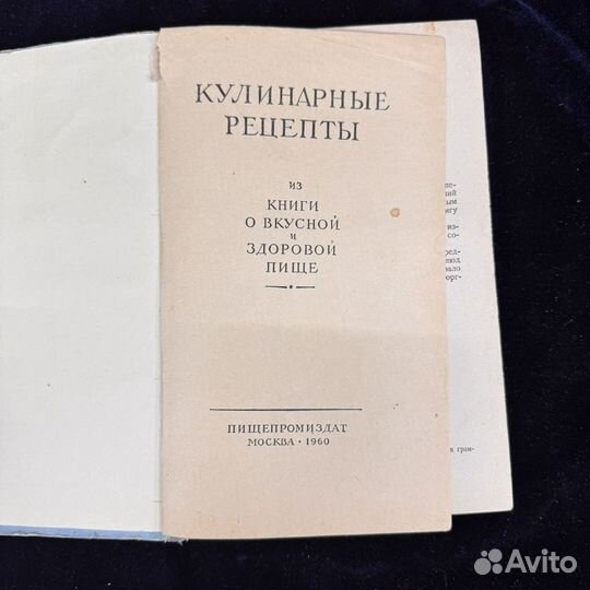 Книга СССР Кулинарные рецепты 1960 год сзр