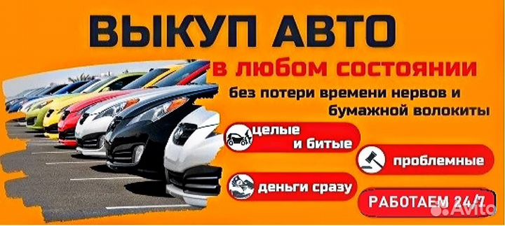 Выкуп авто 29/33