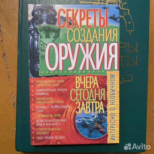 Оружие книги