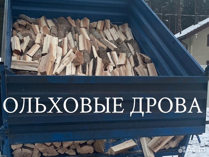 Дрова колотые ольховые в Сярьги