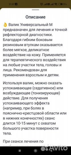 Аппликатор Ляпко валик