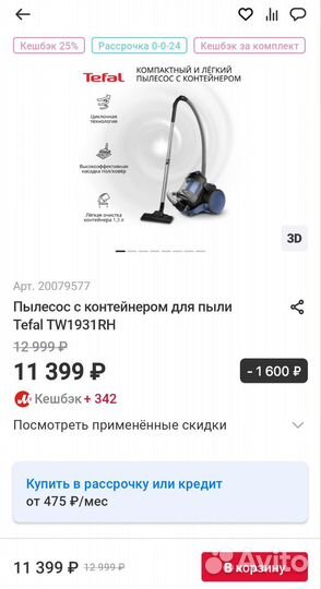 Щетка для пылесоса tefal, контейнер для пыли