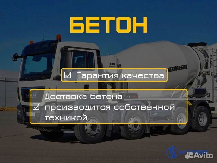 Товарный бетон