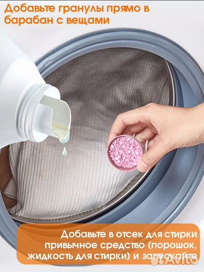 Кондиционер для белья в гранулах