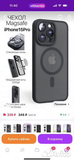 Чехол на iPhone 15 pro