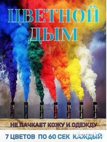 Цветной дым