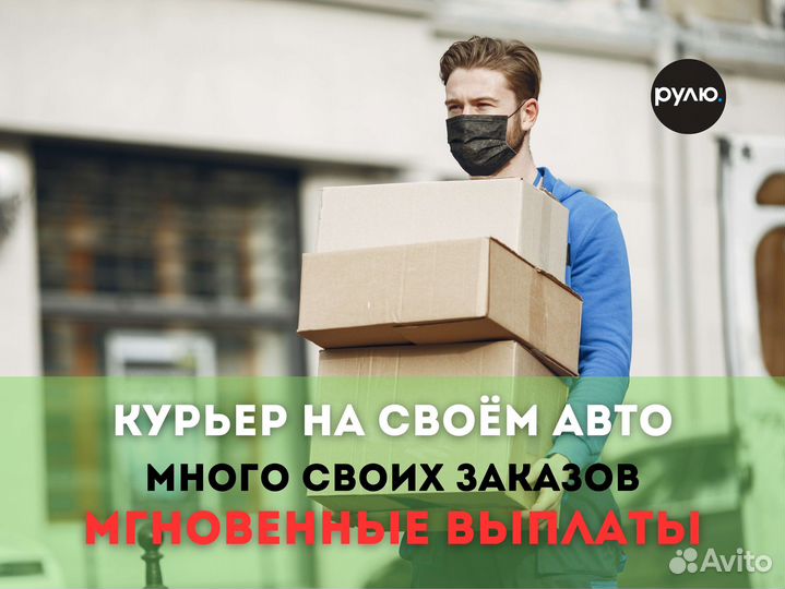 Курьер яндекс