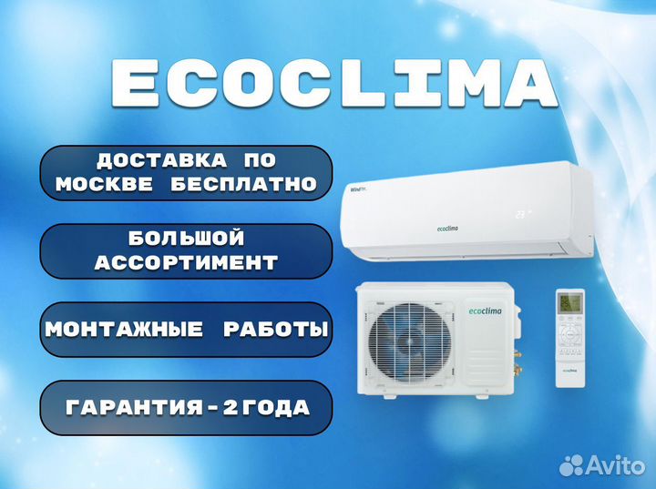 Кондиционер Ecoclima Серия Wind Line Inverter EC/I