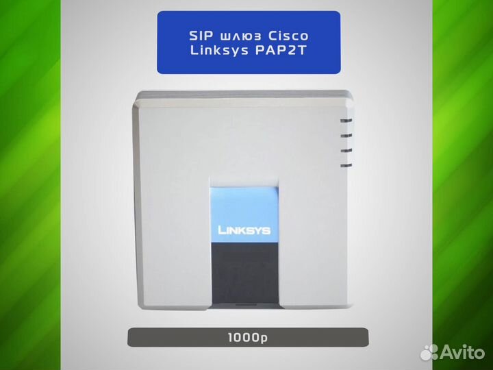 SIP шлюз Cisco Linksys PAP2T