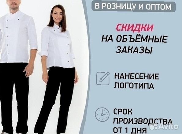 Цветной поварской китель