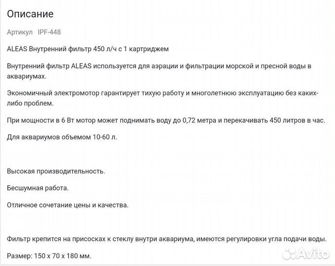 Внутренний фильтр aleas 6w 450л/ч 1 картридж