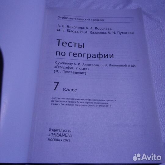 Тесты по географии 7 класс