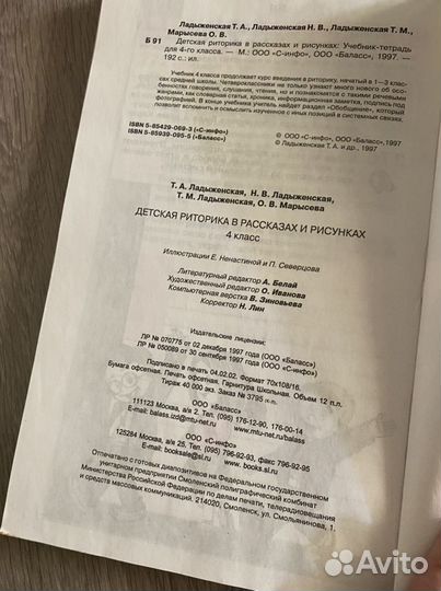 Детская риторика