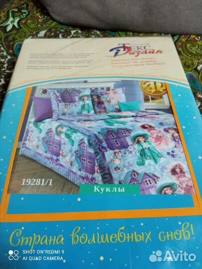 Постельное белье