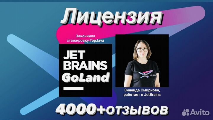 Jetbrains GoLand Лицензия (4000+отзывов)