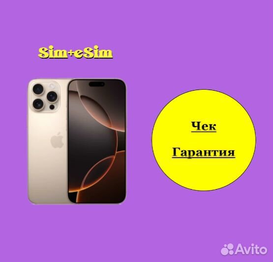 iPhone 16 Pro Max, 512 ГБ