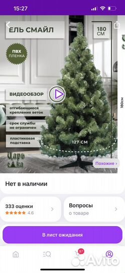 Елка искусственная 180
