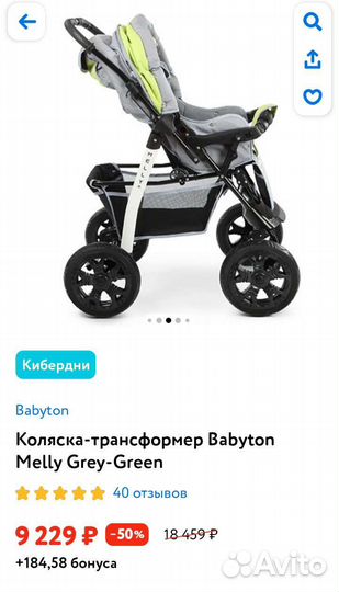 Коляска трансформер