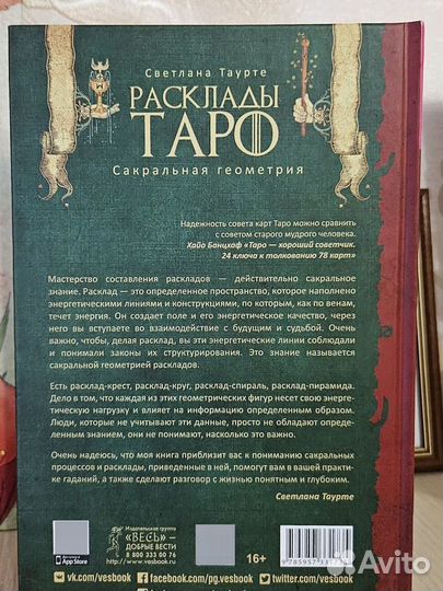 Расклады таро книга