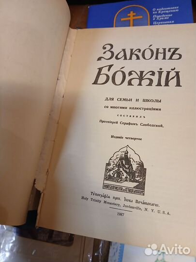 Православные книги