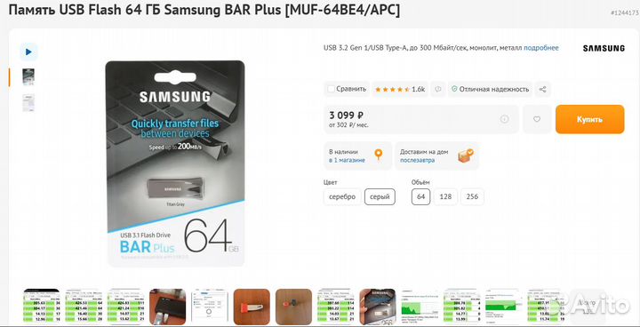 USB Flash 64 гб Samsung BAR Plus