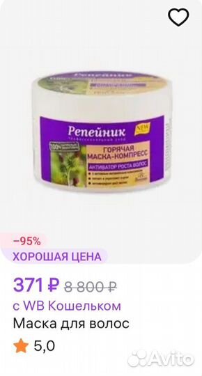 Репейник горячая маска-компресс для роста волос