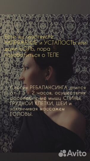 Ребалансинг- Телесная терапия Томск/Северск