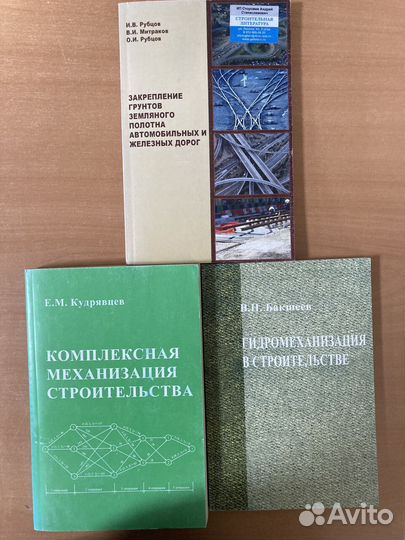 Строительная литература