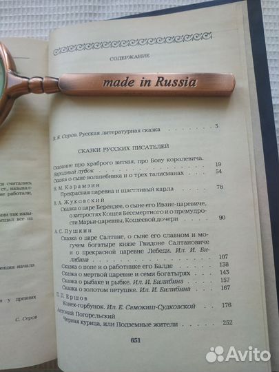 Сказки русских писателей, Ершов, Пушкин, Бианки