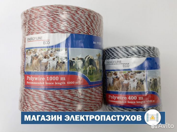 Электропастух для скота