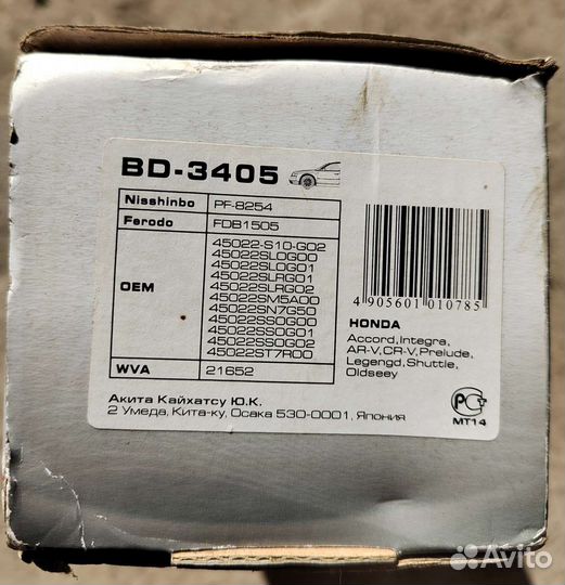 Тормозные колодки honda