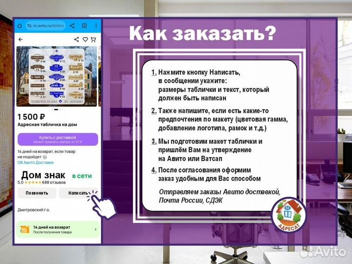 Табличка на дверь офиса