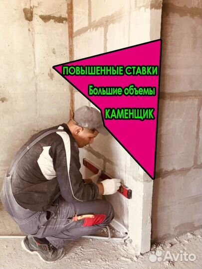 Каменщик пгп на стройку