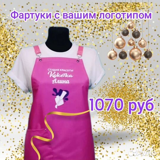 Фартук с логотипом для бьюти мастеров