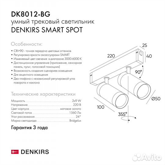 DK8012-BG Акцентный светильник SMART spot double 2x9W DIM 3000K-6000K, матовое золото с черным