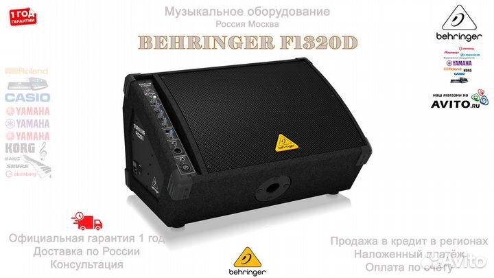 Behringer F1320D активный монитор Новый